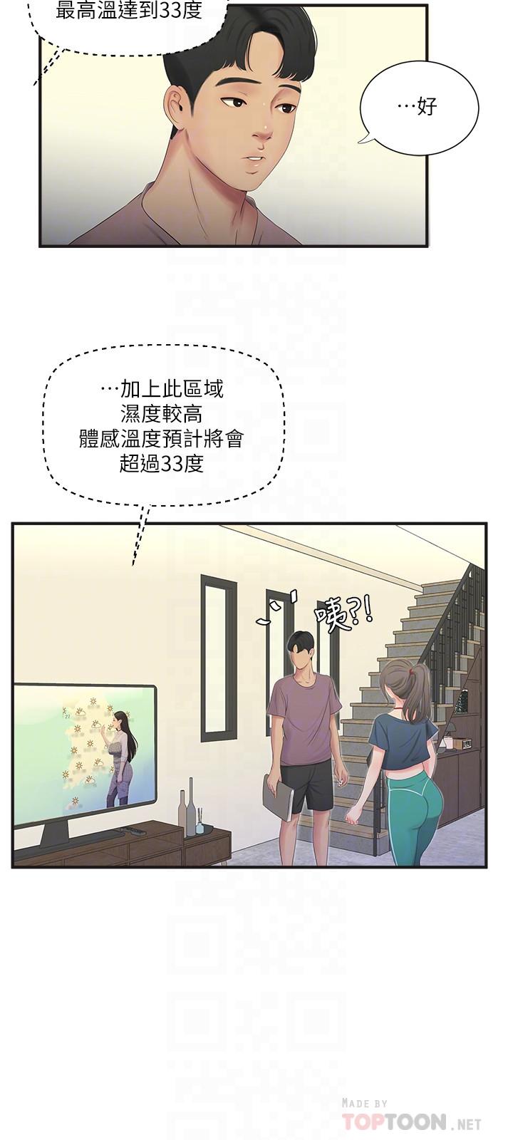 《親家四姊妹》漫画 第19話-小姨子的真實身份