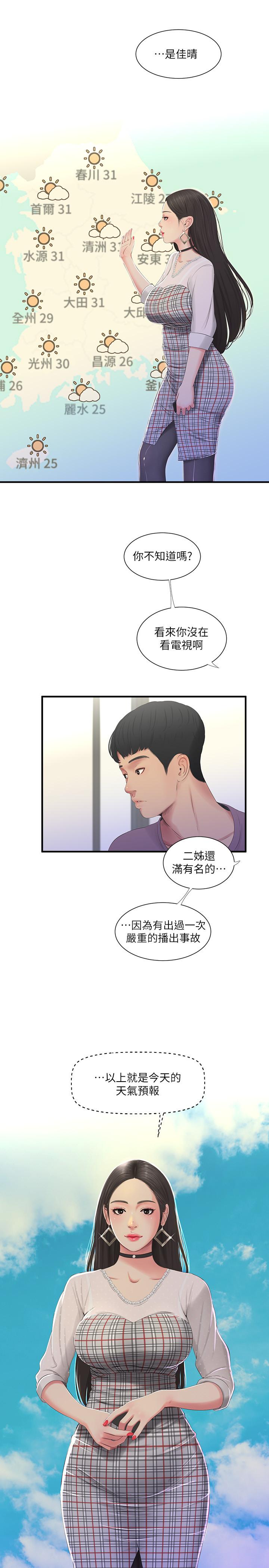 《親家四姊妹》漫画 第19話-小姨子的真實身份