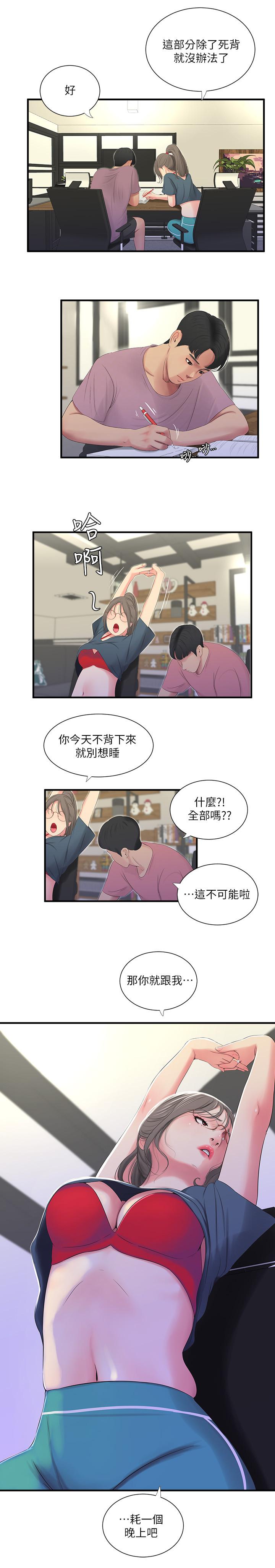 《親家四姊妹》漫画 第19話-小姨子的真實身份