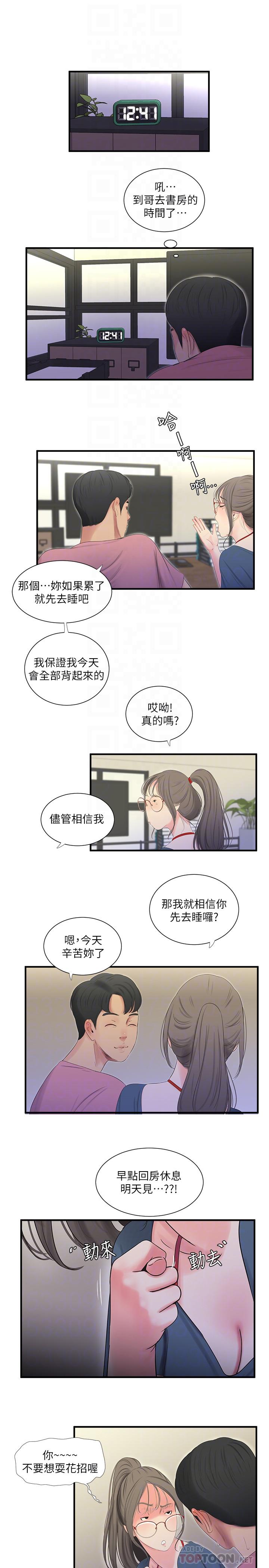 《親家四姊妹》漫画 第19話-小姨子的真實身份