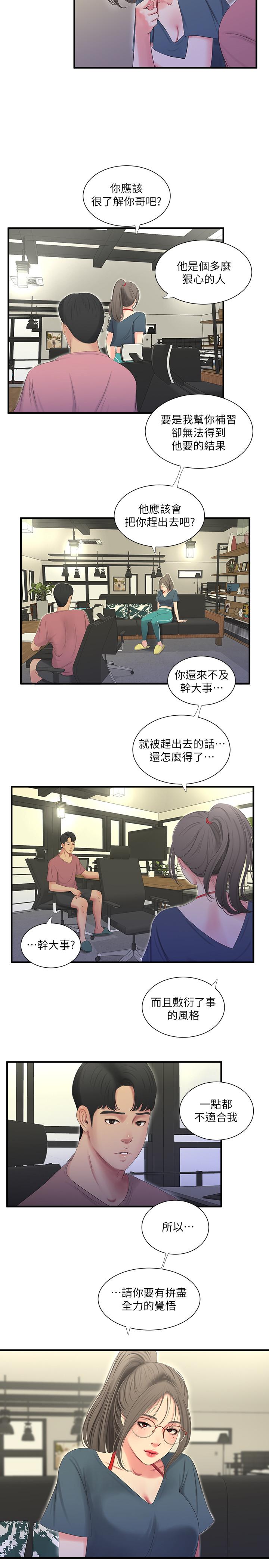 《親家四姊妹》漫画 第19話-小姨子的真實身份