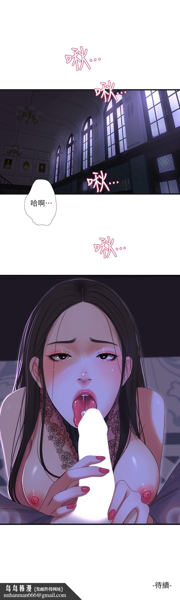 《親家四姊妹》漫画 第19話-小姨子的真實身份