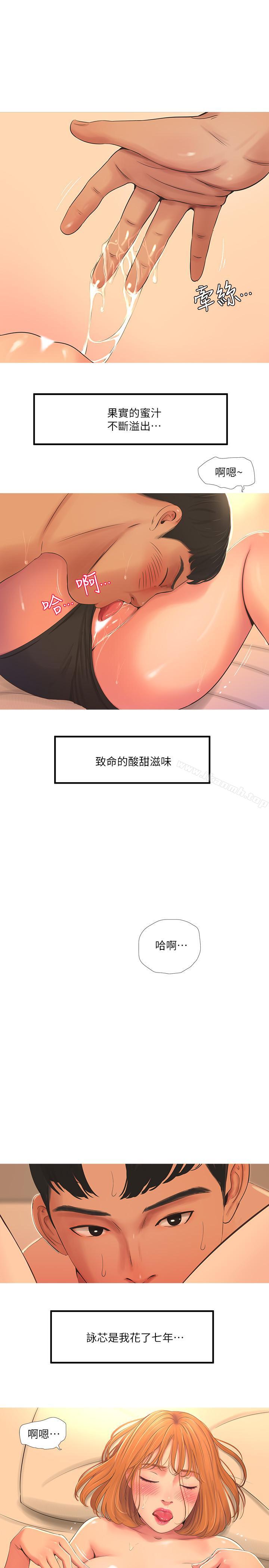 《親家四姊妹》漫画 第2話-初戀把身體交給了我