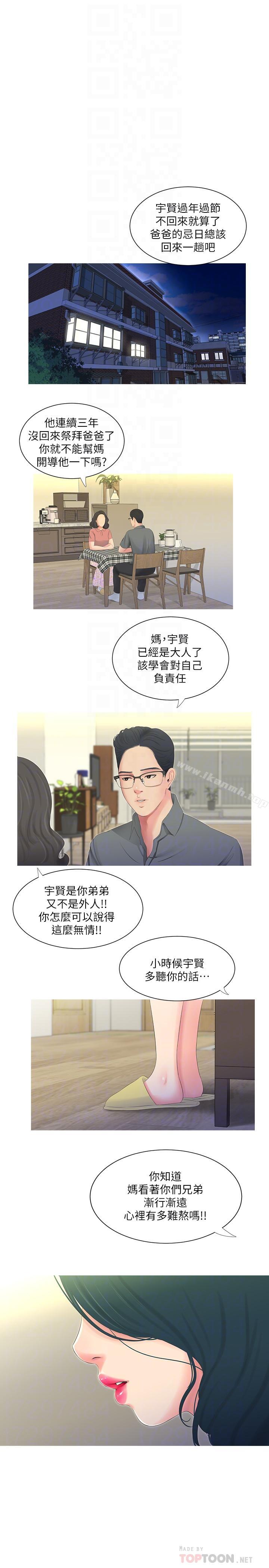 《親家四姊妹》漫画 第2話-初戀把身體交給了我