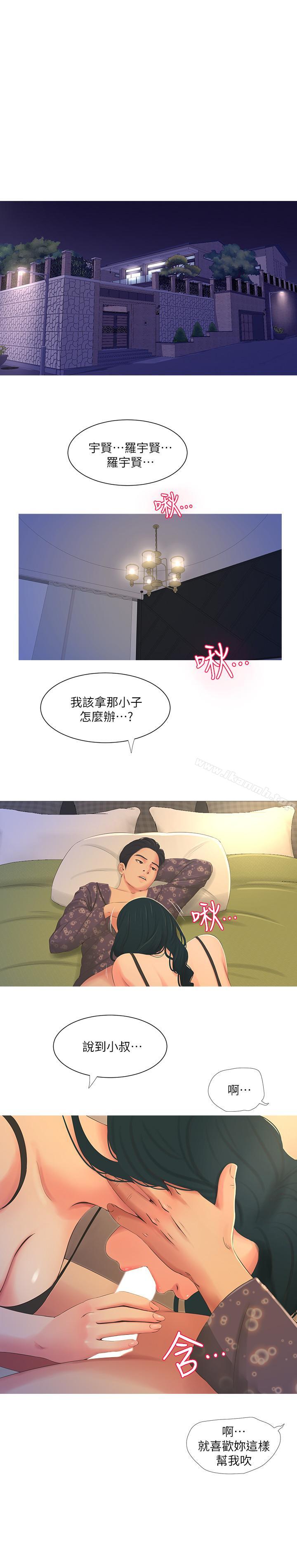 《親家四姊妹》漫画 第2話-初戀把身體交給了我