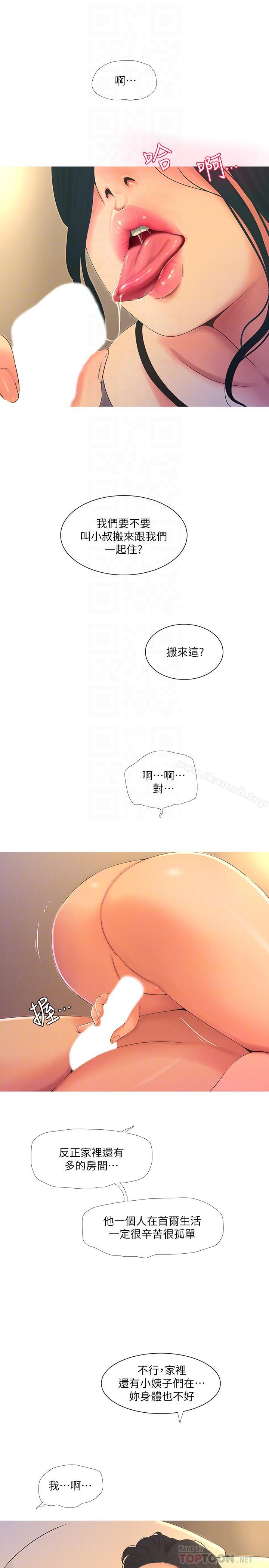 《親家四姊妹》漫画 第2話-初戀把身體交給了我