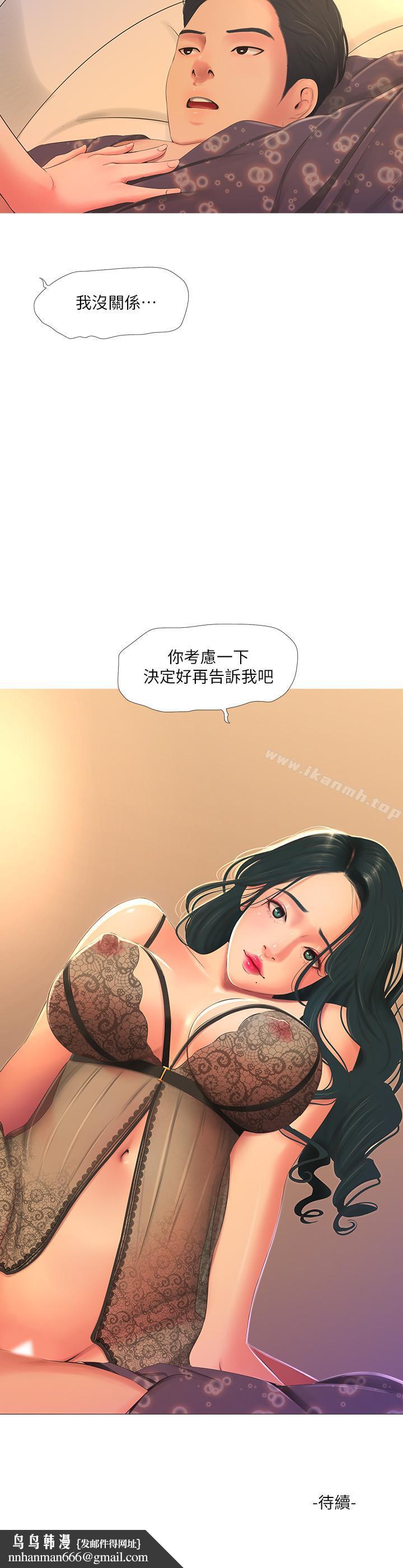 《親家四姊妹》漫画 第2話-初戀把身體交給了我