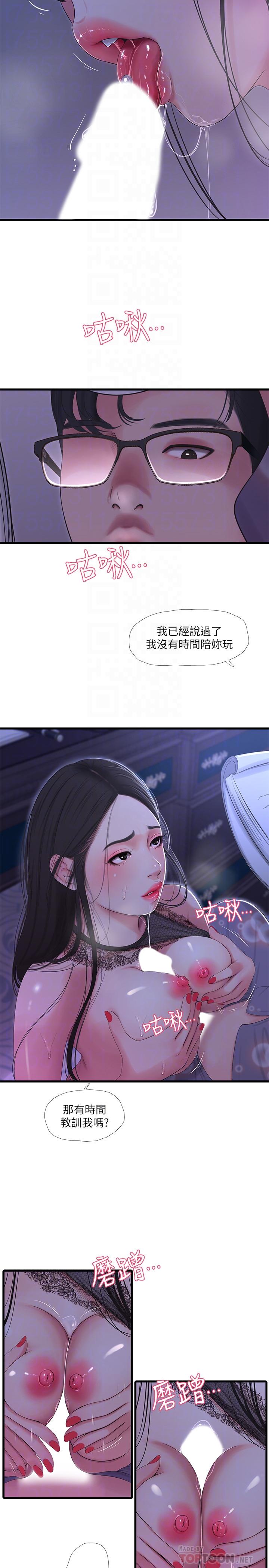 《親家四姊妹》漫画 第20話-小姨子是母狗