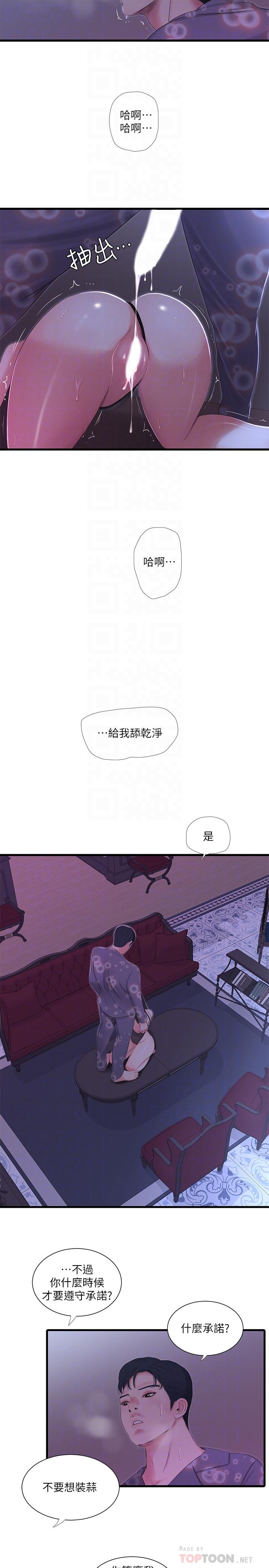 《親家四姊妹》漫画 第20話-小姨子是母狗