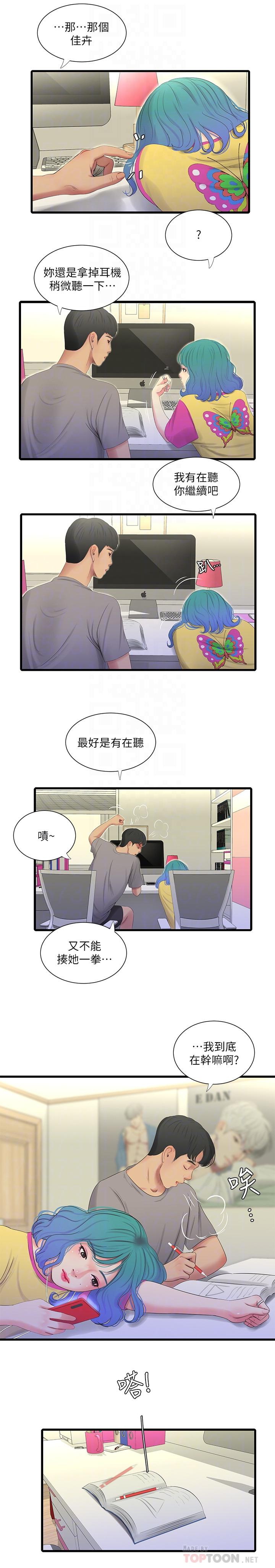 《親家四姊妹》漫画 第20話-小姨子是母狗