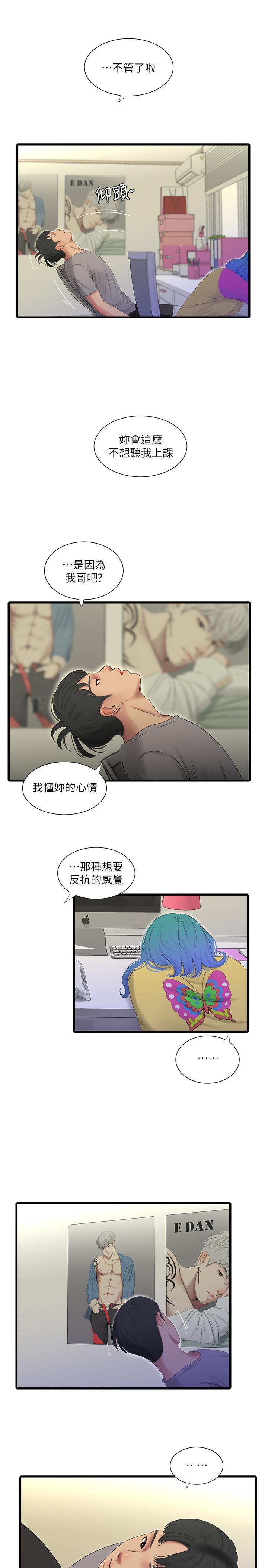 《親家四姊妹》漫画 第20話-小姨子是母狗