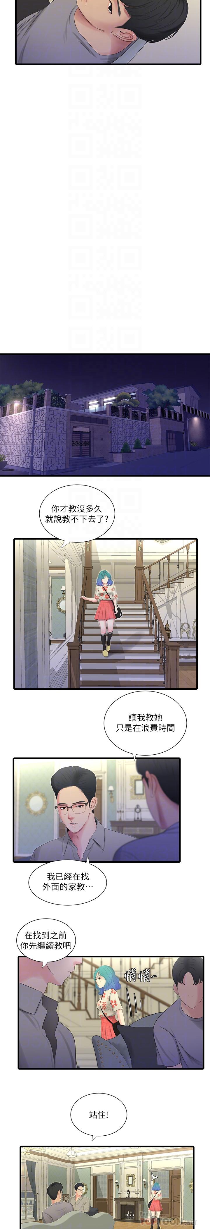《親家四姊妹》漫画 第20話-小姨子是母狗