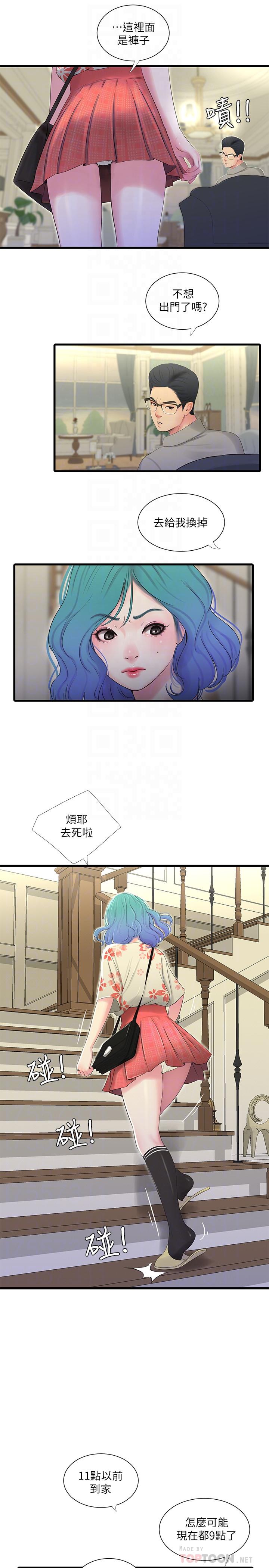 《親家四姊妹》漫画 第20話-小姨子是母狗