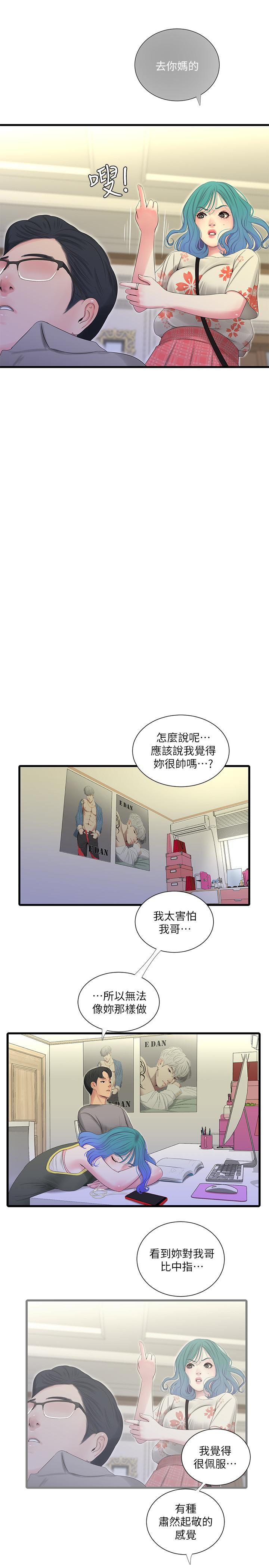 《親家四姊妹》漫画 第20話-小姨子是母狗