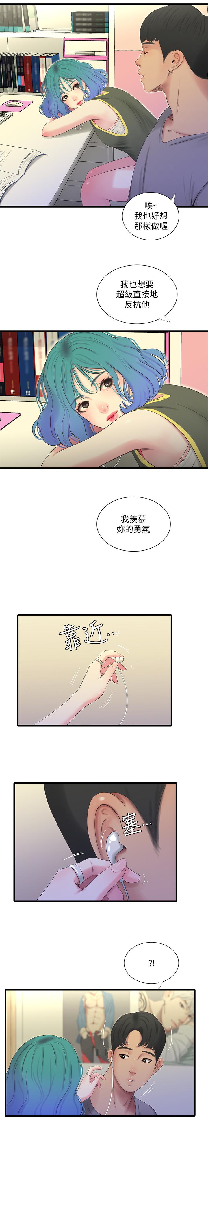 《親家四姊妹》漫画 第20話-小姨子是母狗