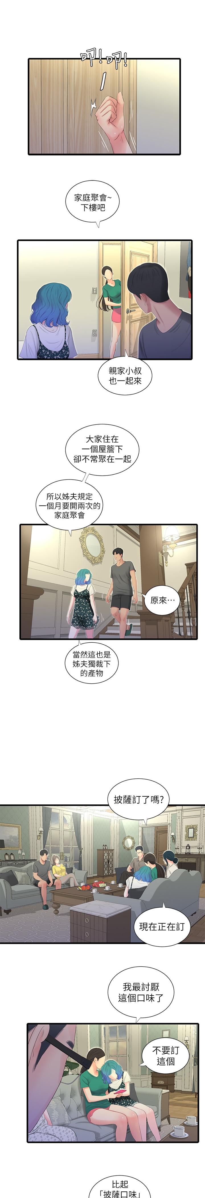 《親家四姊妹》漫画 第21話-佳卉動心了？