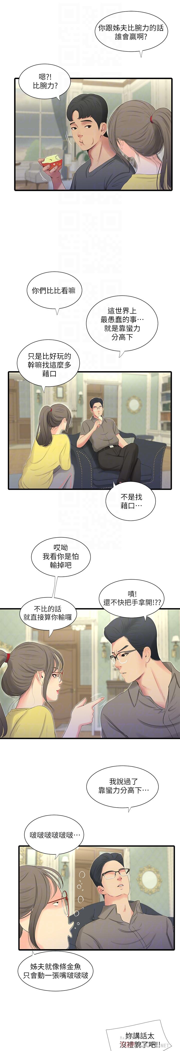 《親家四姊妹》漫画 第21話-佳卉動心了？