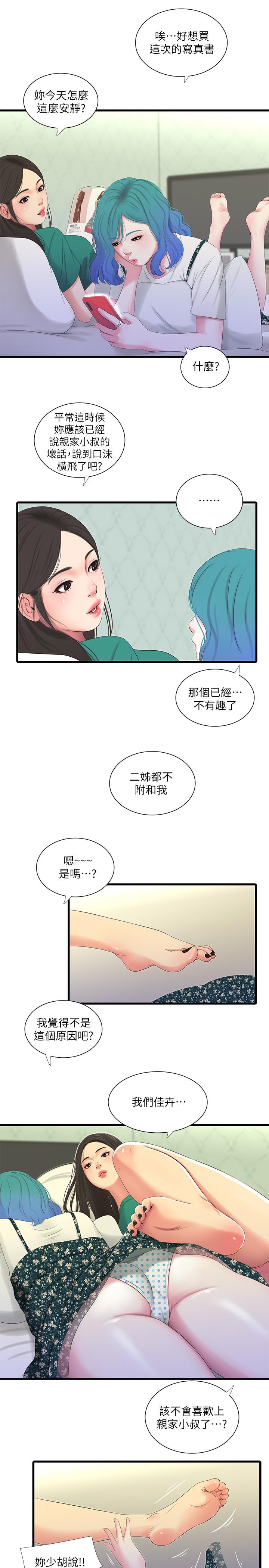 《親家四姊妹》漫画 第21話-佳卉動心了？