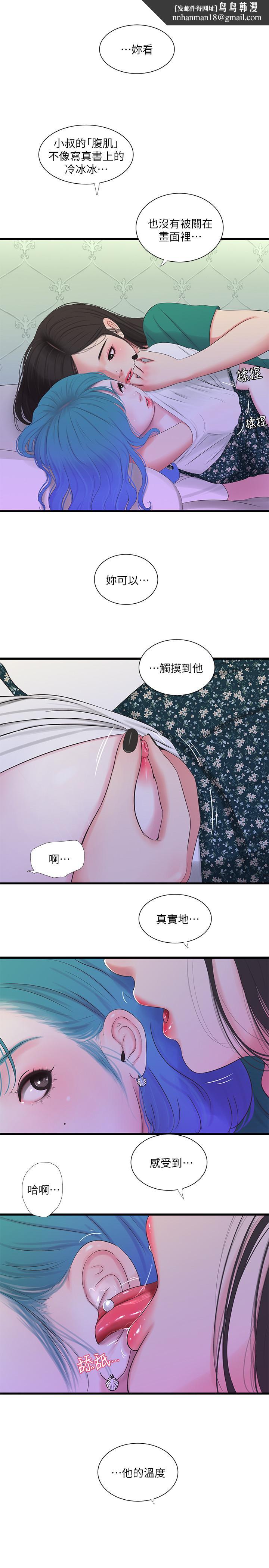 《親家四姊妹》漫画 第22話-佳卉柔軟的觸感