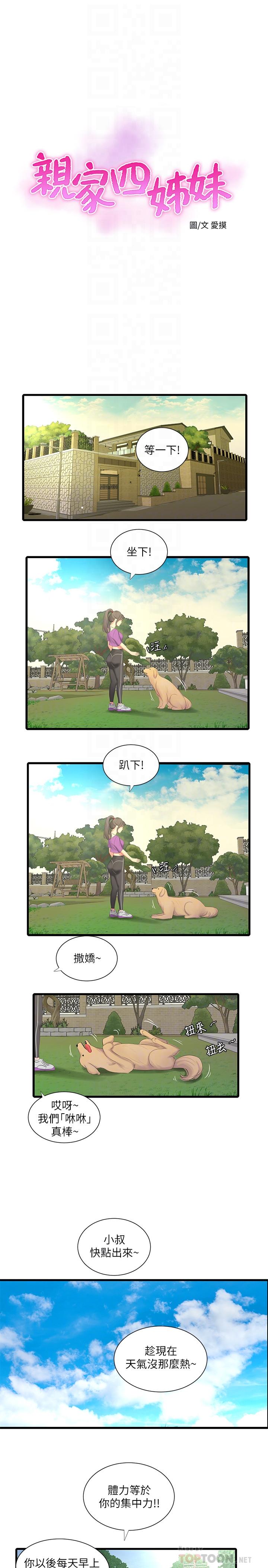 《親家四姊妹》漫画 第22話-佳卉柔軟的觸感