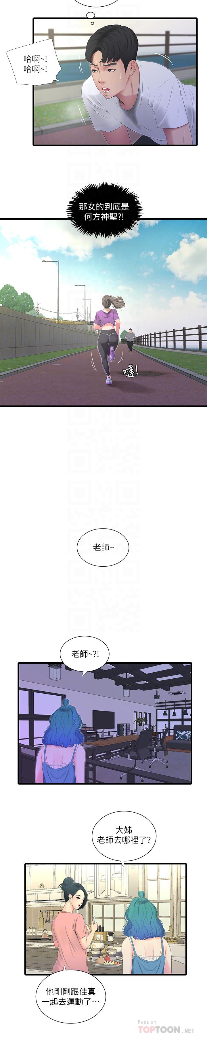 《親家四姊妹》漫画 第22話-佳卉柔軟的觸感