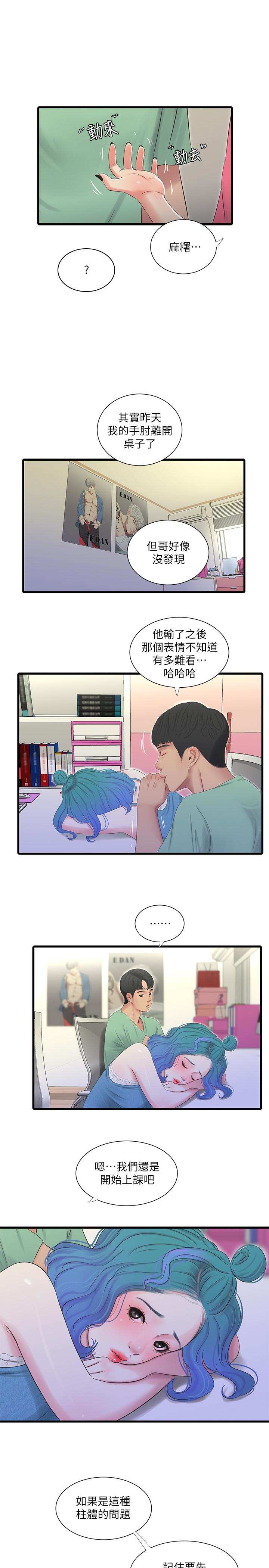 《親家四姊妹》漫画 第22話-佳卉柔軟的觸感