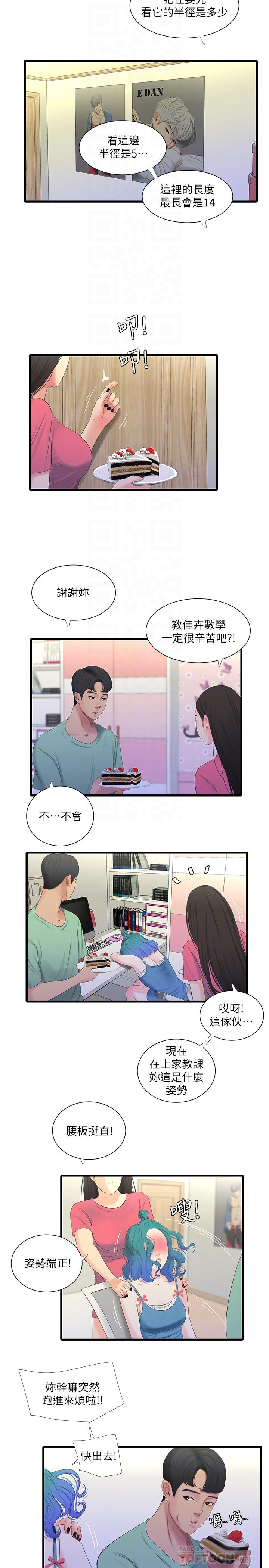 《親家四姊妹》漫画 第22話-佳卉柔軟的觸感