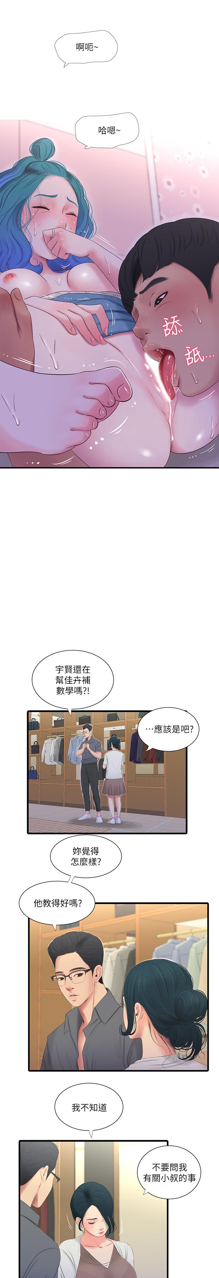 《親家四姊妹》漫画 第23話-可以.進去嗎