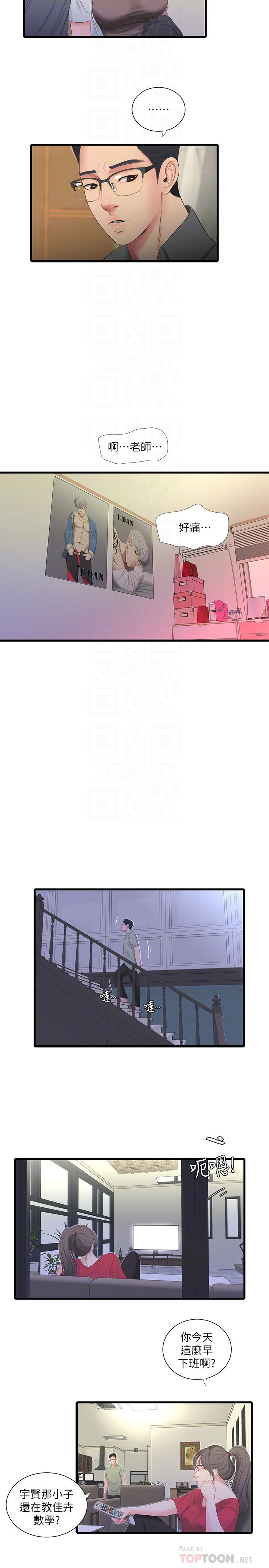 《親家四姊妹》漫画 第23話-可以.進去嗎