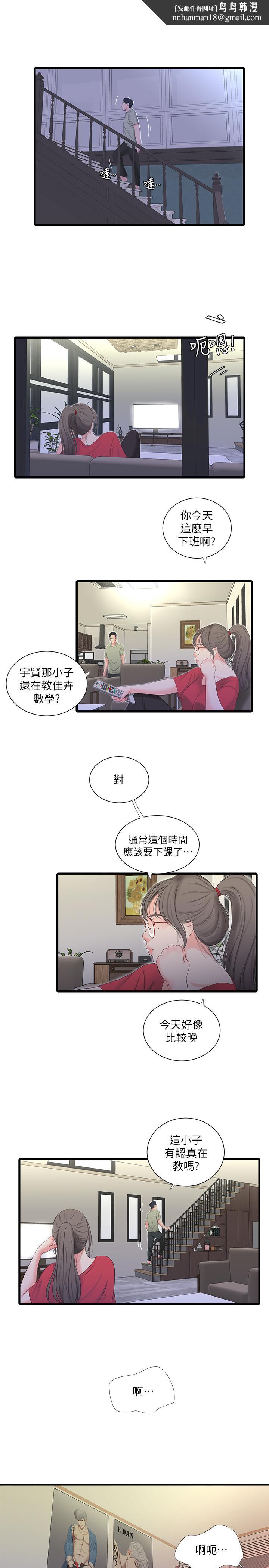 《親家四姊妹》漫画 第24話-老師，我們繼續吧