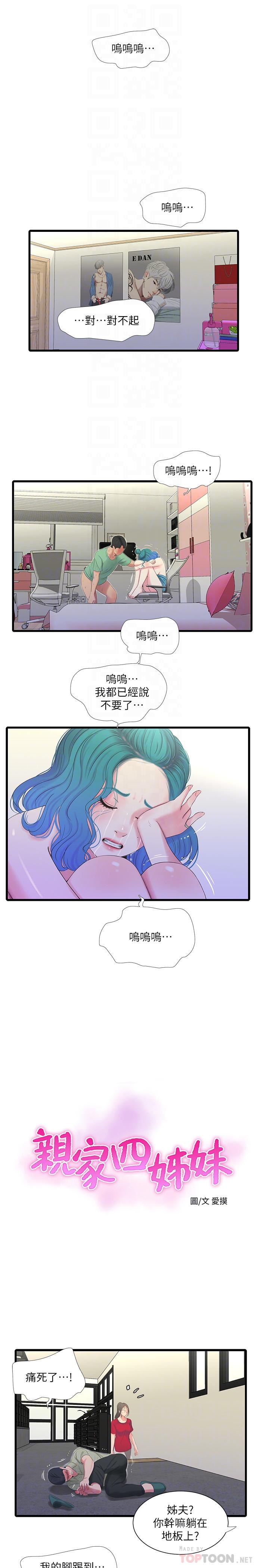 《親家四姊妹》漫画 第24話-老師，我們繼續吧