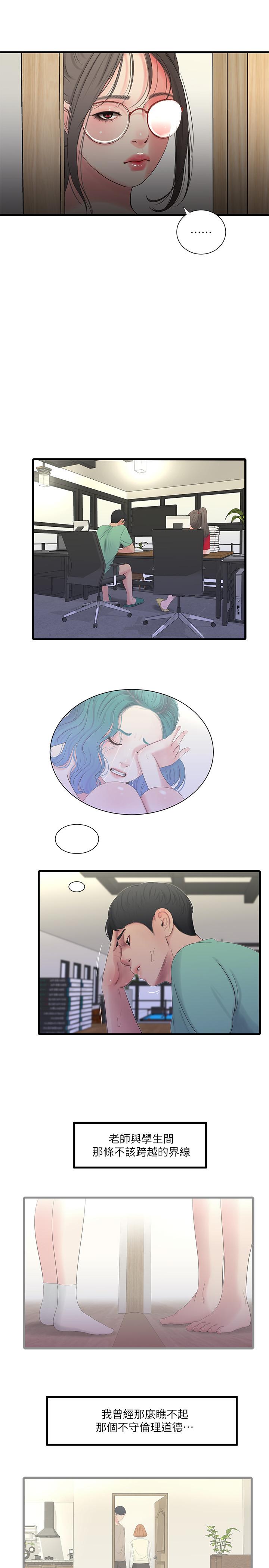 《親家四姊妹》漫画 第24話-老師，我們繼續吧