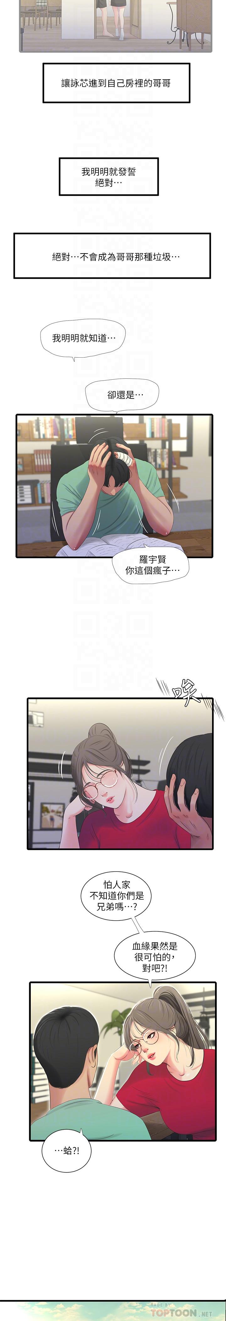 《親家四姊妹》漫画 第24話-老師，我們繼續吧