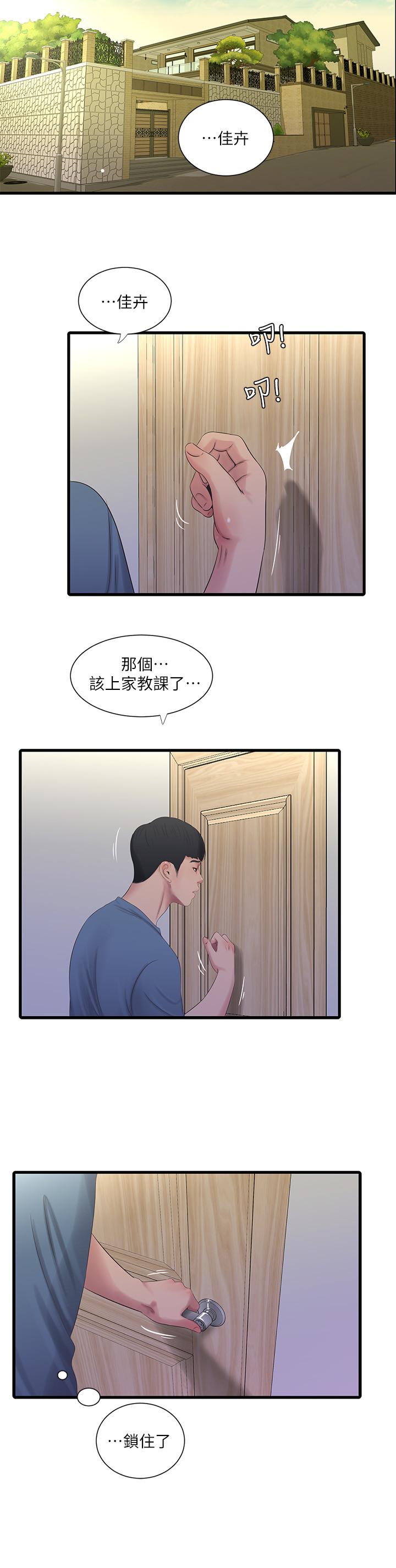 《親家四姊妹》漫画 第24話-老師，我們繼續吧