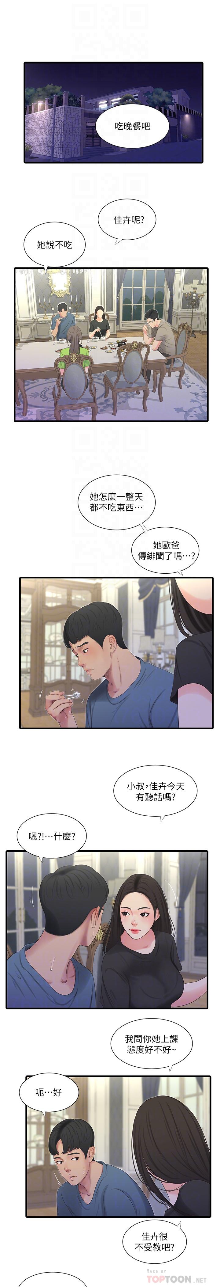 《親家四姊妹》漫画 第24話-老師，我們繼續吧