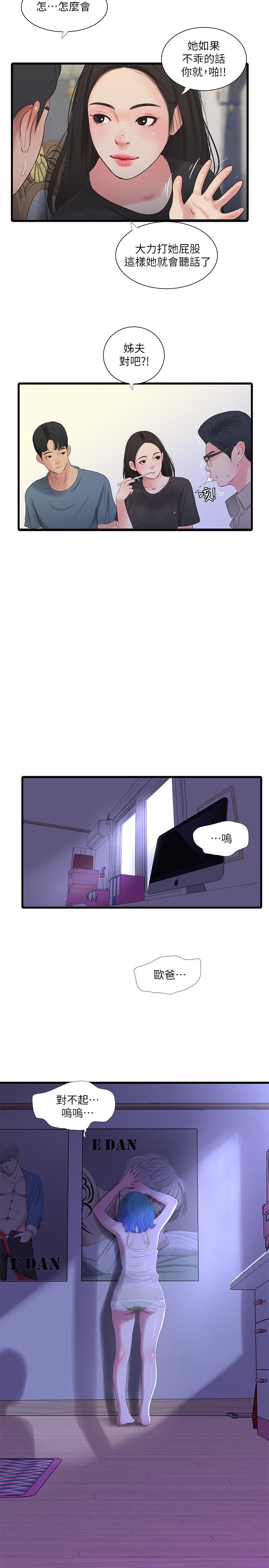 《親家四姊妹》漫画 第24話-老師，我們繼續吧