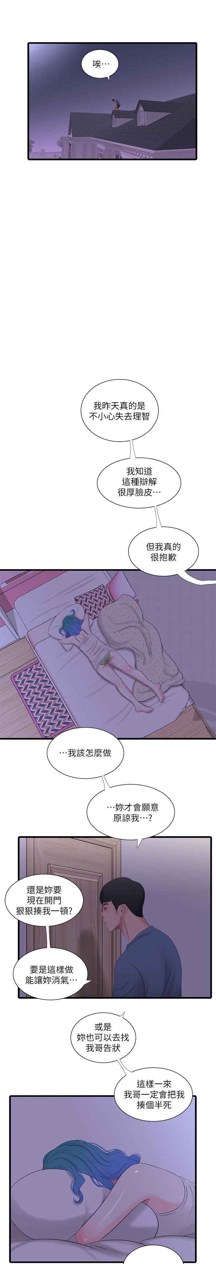 《親家四姊妹》漫画 第24話-老師，我們繼續吧