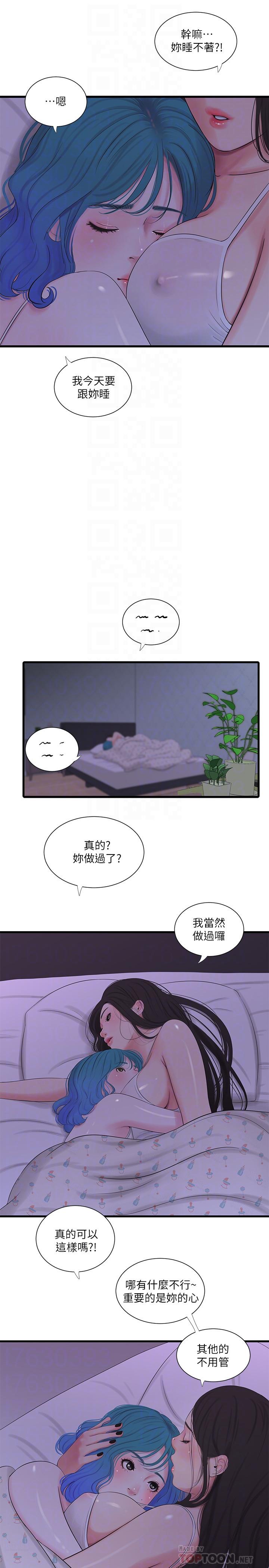 《親家四姊妹》漫画 第24話-老師，我們繼續吧