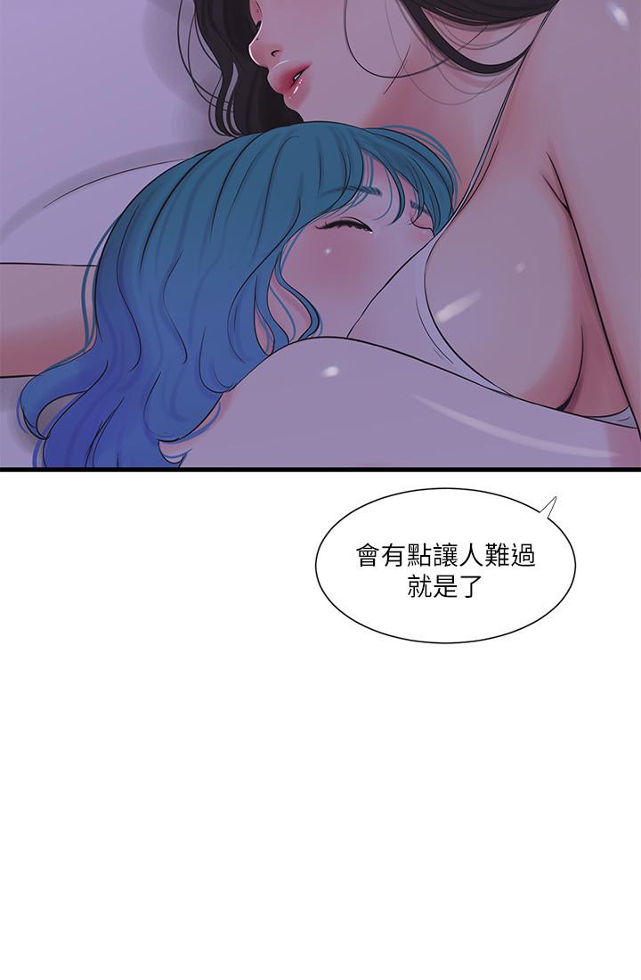 《親家四姊妹》漫画 第24話-老師，我們繼續吧