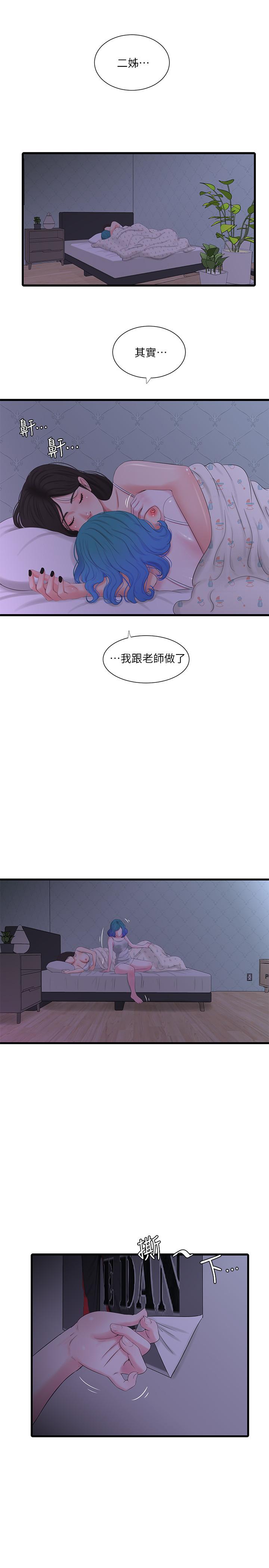 《親家四姊妹》漫画 第24話-老師，我們繼續吧