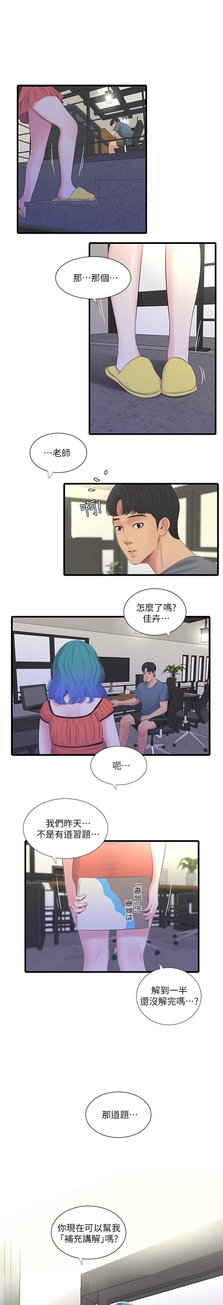 《親家四姊妹》漫画 第24話-老師，我們繼續吧