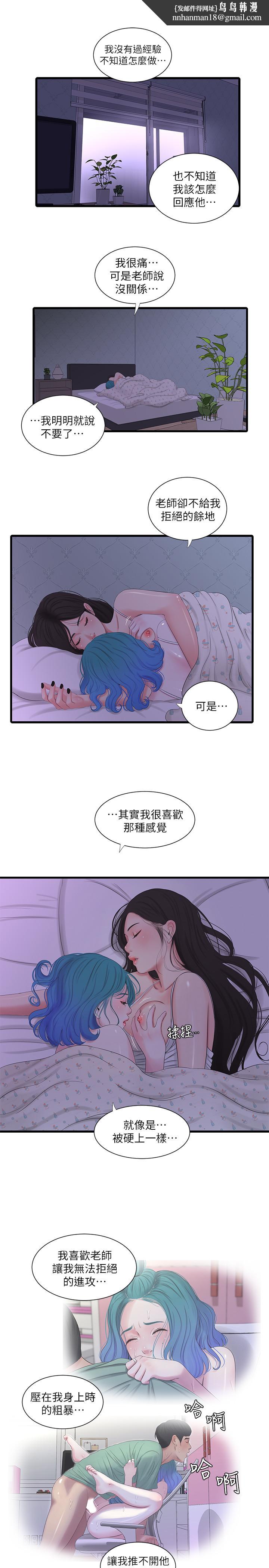 《親家四姊妹》漫画 第25話-順利解開佳卉這道題