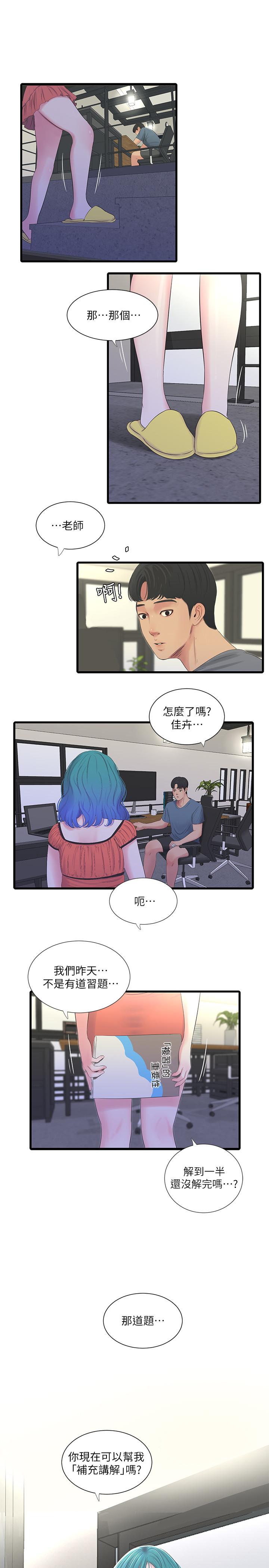 《親家四姊妹》漫画 第25話-順利解開佳卉這道題
