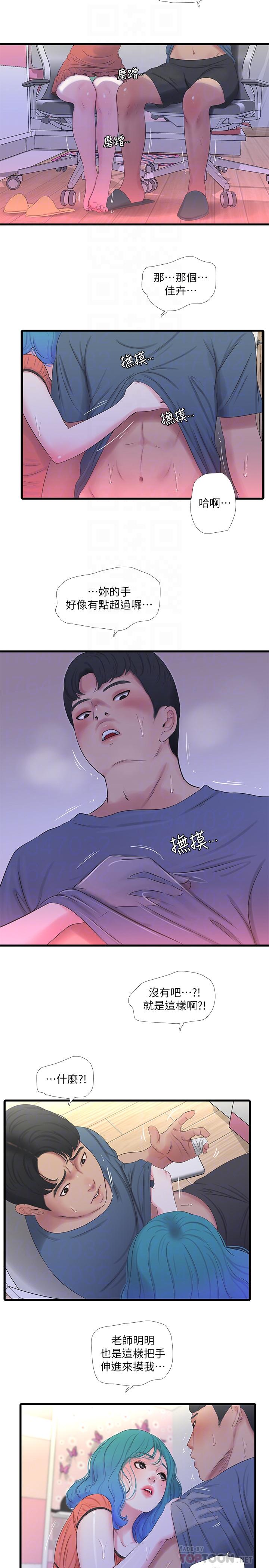 《親家四姊妹》漫画 第25話-順利解開佳卉這道題