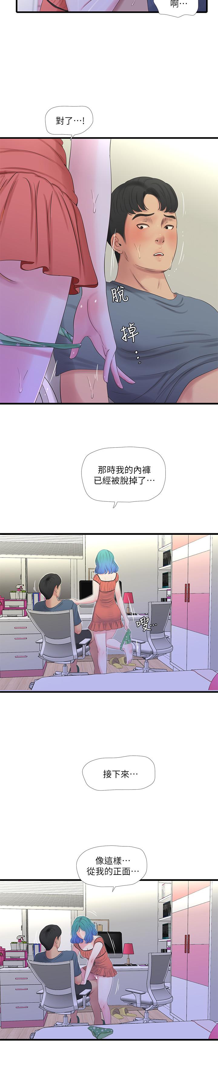 《親家四姊妹》漫画 第25話-順利解開佳卉這道題