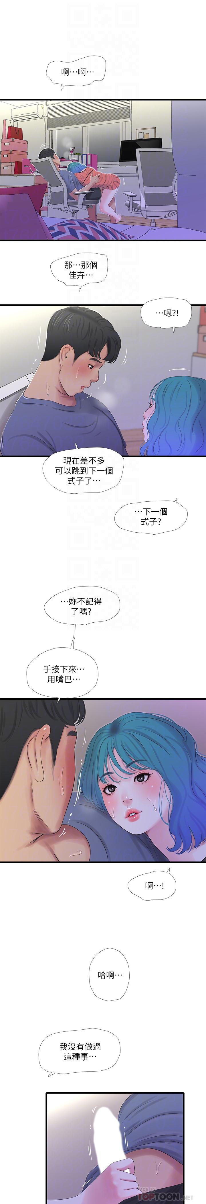 《親家四姊妹》漫画 第25話-順利解開佳卉這道題