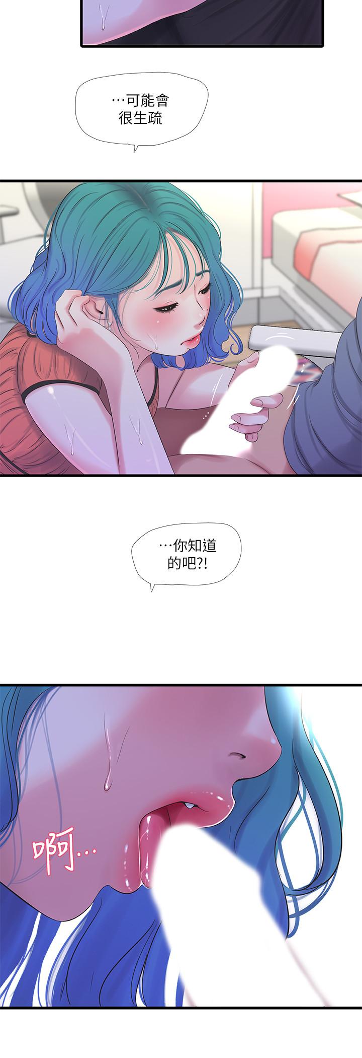 《親家四姊妹》漫画 第25話-順利解開佳卉這道題