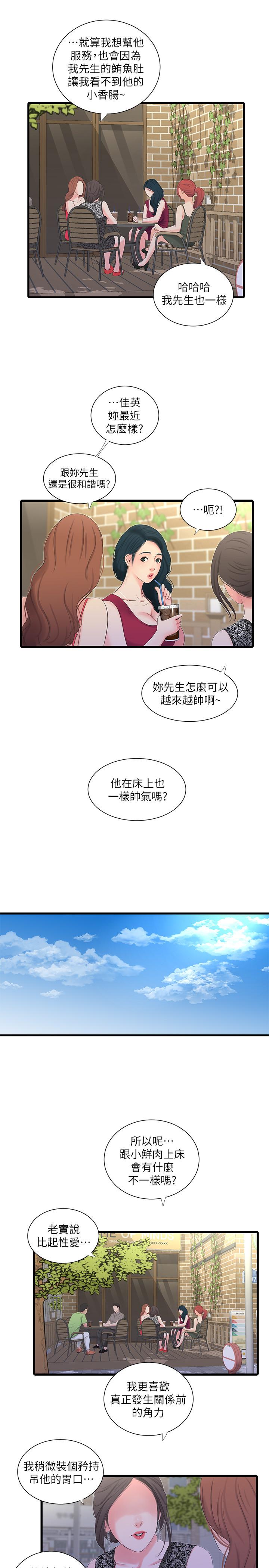 《親家四姊妹》漫画 第26話-欲求不滿的嫂嫂