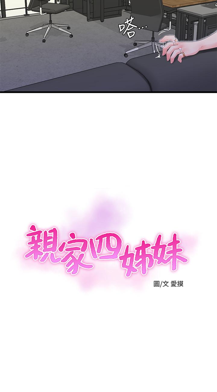 《親家四姊妹》漫画 第26話-欲求不滿的嫂嫂