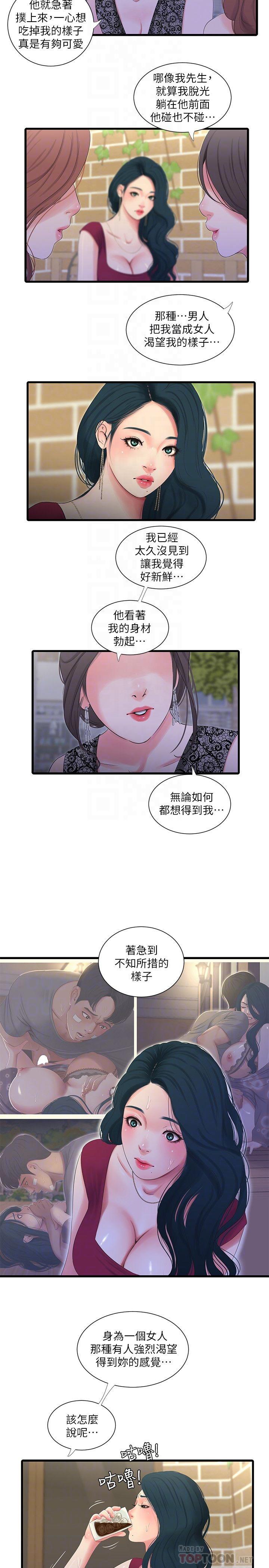 《親家四姊妹》漫画 第26話-欲求不滿的嫂嫂
